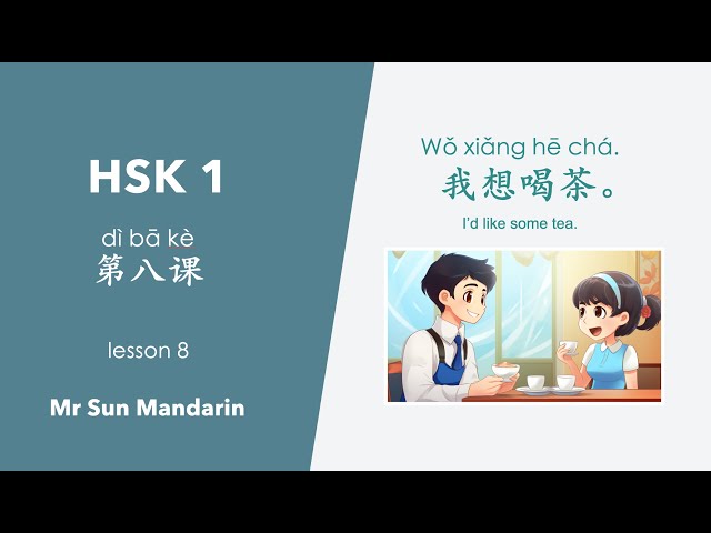 学中文, 第八课 我想喝茶 HSK 1, Lesson 8, I'd like to drink tea. learn Chinese, 汉语教学视频, Mr Sun Mandarin