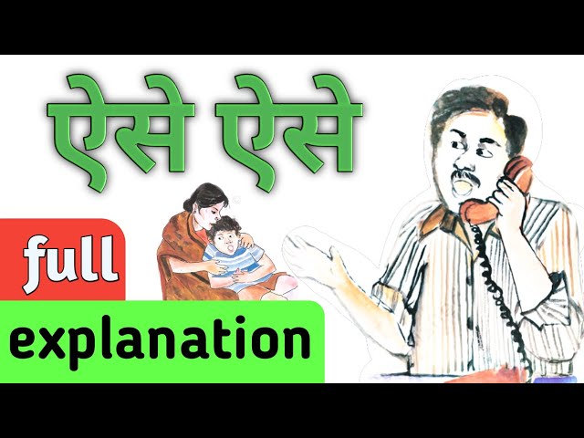 Aise Aise With Fun | ऐसे ऐसे | Ncert Hindi Class 6 Chapter 8 Summary | Hindi Class 6 Chapter 8