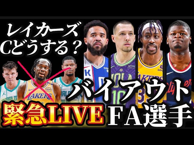 【ホーネッツ許さん】とりあえず誰か補強しようぜ#nbahighlights  #八村塁 #レブロン#クーズ男#富永啓生 #ブロニー #河村勇輝