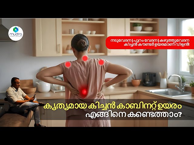 കൃത്യമായ കിച്ചൻ ക്യാബിനറ്റ് ഉയരം എങ്ങനെ കണ്ടെത്താം? Ideal Kitchen Counter Height