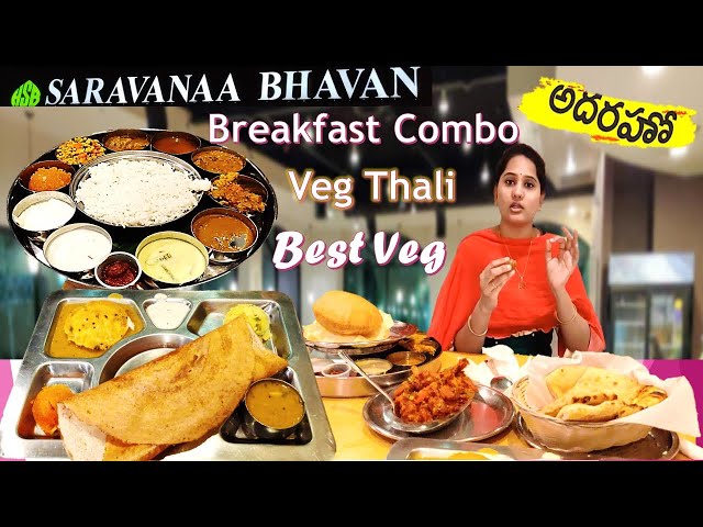 ❤️ America lo Best Vegetarian Restaurant|USA Telugu Vlog|#breakfast|#sarvanabavan|#food #thali #raja