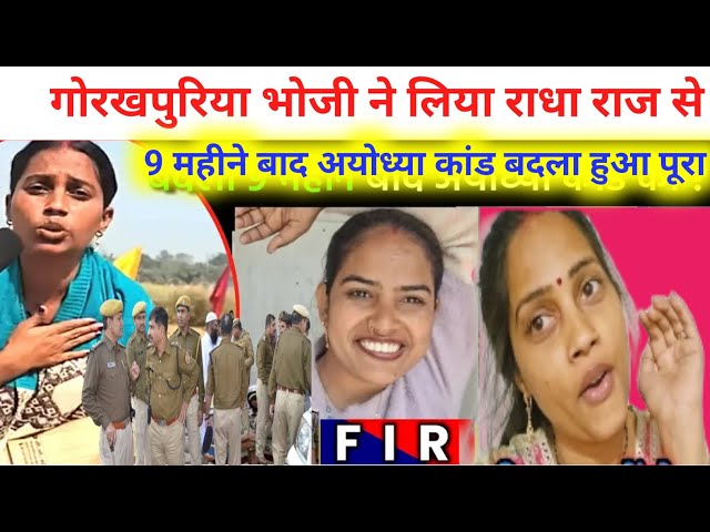 #9 महीने बाद अयोध्या कांड का लिया बदला गोरखपुरिया भौजी ने #gorakhpuriya bhauji#viral_video #