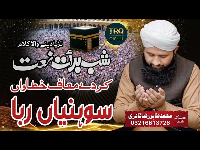 Sohneya Rabba | new Punjabi naat 2025 | By TAHIR RAZA QADRI fsd