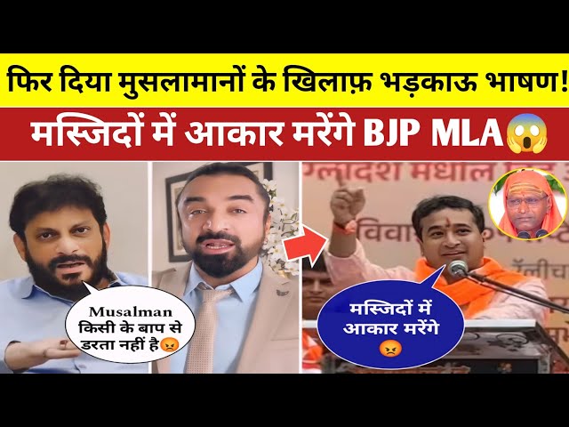 BJP MLA Nitesh Rane Hate Speech On Muslim😱 Ajaz khan, Waris Pathaan Angry on Nitesh Rane video Viral