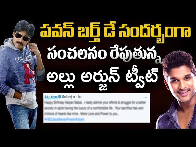 Allu Arjun wishes Pawan kalayn || అల్లు అర్జున్ విషెస్ పవన్ కళ్యాణ్ || Savtru Concepts