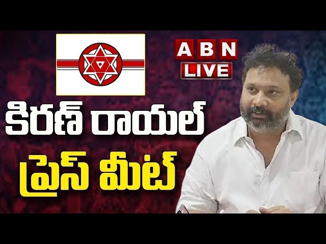 🔴LIVE : Janasena Leader Kiran Royal Press Meet || ABN Telugu