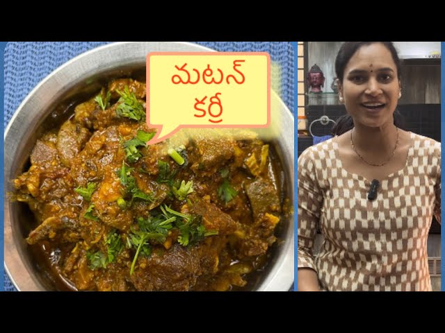 Easy Mutton Curry in cooker|@swapnavaitla |#muttoncurry #yummy| #easyrecipe