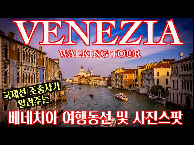 🇮🇹 [4K HDR]  베네치아 2탄 : 1박 2일 베네치아 여행 코스  및 사진맛집  완벽정리ㅣ Venezia  2( Phtopraphy)