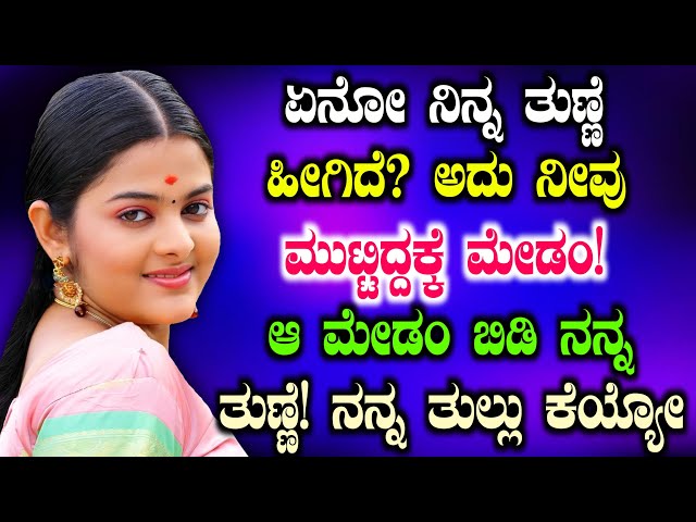 Kannada Story Chapter 1 | Most Interesting And Successful Inspirational Story | Girl Gk Adda Stories