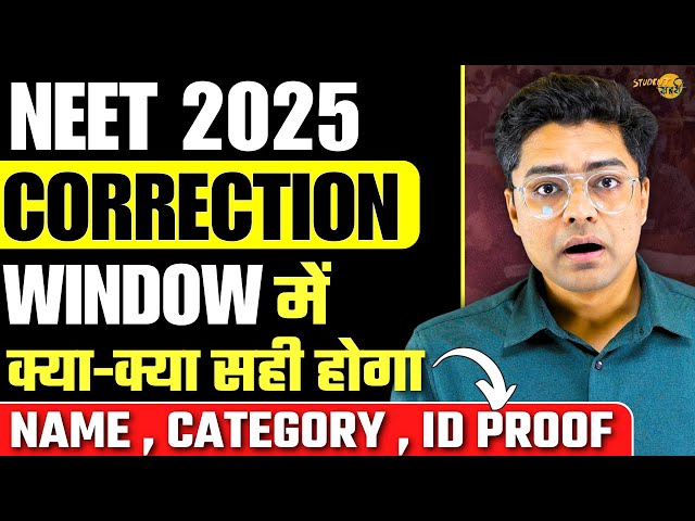 Which Information You Can Edit In NEET 2025 Correction Window || NEET 2025 Registration Mistakes