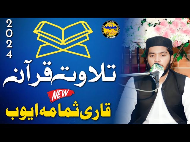 Qari Samama Ayub Tilawat e Quran|All Pakistan Mehfil e Hamd o Naat 2024 ​⁠@HUZAIFACDCENTER