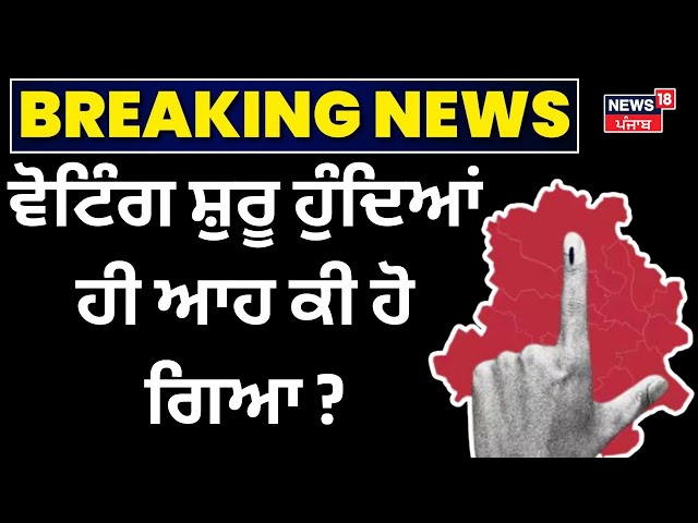 Delhi Assembly Election 2025 LIVE Updates : ਵੋਟਿੰਗ ਸ਼ੁਰੂ ਹੁੰਦਿਆਂ ਹੀ ਆਹ ਕੀ ਹੋ ਗਿਆ ? Kejriwal | PM Modi