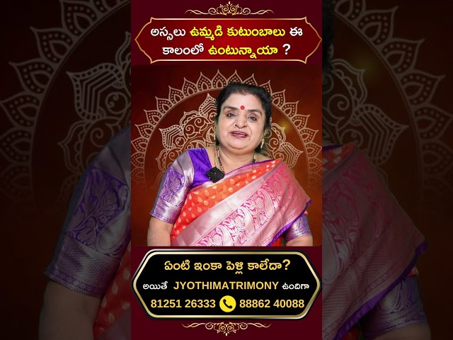 ఉమ్మడి కుటుంబాలు ఈ కాలంలో ఉంటున్నాయా#matrimony #trending #Jointfamilies #ఉమ్మడికుటుంబాలు #explore