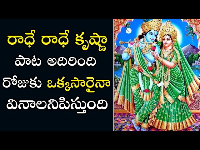 Radhe Radhe Krishna beautiful song | శ్రీ కృష్ణుడి ఈ పాట విన్నారా | Lord Sri Krishna songs | PSLV TV