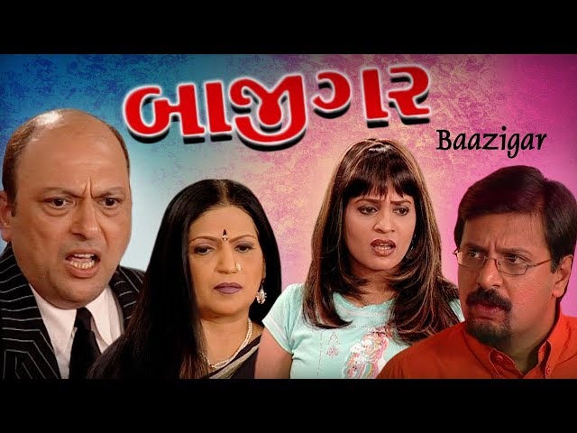 BAAZIGAR | Best Thriller Gujarati Natak | Mehul Buch , Sachi Joshi