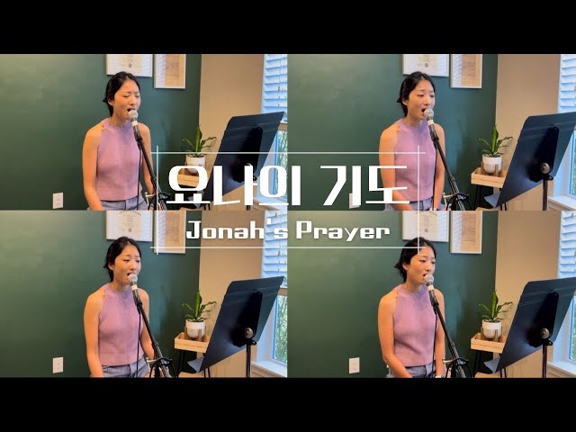 요나의 기도(Jonah's Prayer) l 찬양 자작곡 by 찬양해나 Hanna Worship (Eng.sub)