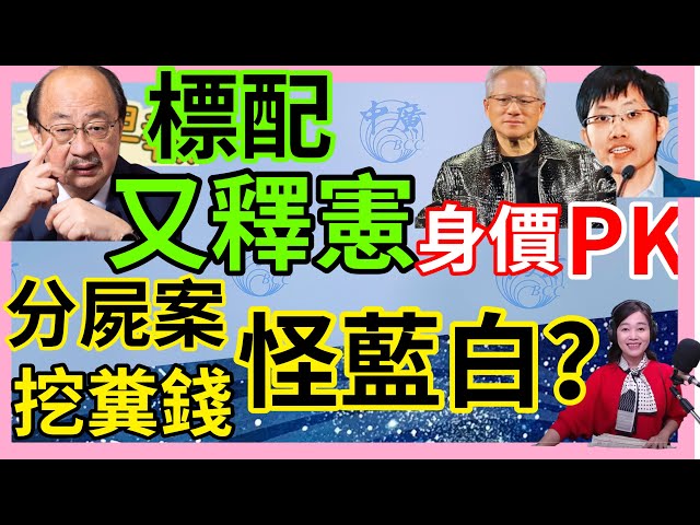 2.12.25【張慶玲｜中廣10分鐘早報新聞】Fed鮑爾:不急著降息│選罷法覆議沒過綠再喊釋憲.黃珊珊缺席投票│分屍案兇手弟也遇害?│刪預算沒錢開挖化糞池?藍轟造謠│蘋果傳聯手阿里推大陸AI