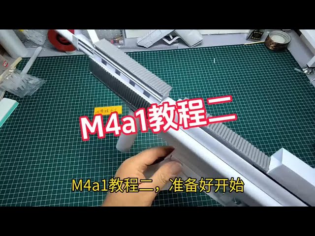 M4a1教程二，准备好纸和胶开始#手工diy #亲子手工 #手工 #折纸