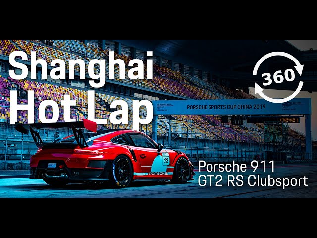 Shanghai Hot Lap in 360° | Porsche 911 GT2 RS Clubsport