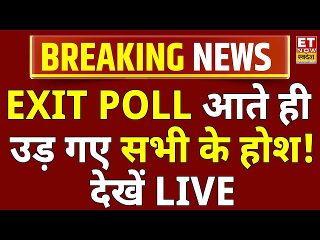 Delhi Exit Poll LIVE : एग्जिट पोल में किसकी जीत देखें 'नतीजे' LIVE | AAP vs BJP | Kejriwal | PM Modi