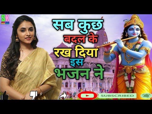 #कर्म तेरे अच्छे तो घर ही मथुरा काशी है | New krishna Bhajan 2025 | #youtubeviral #krishnabhajan