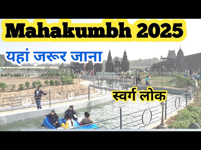 kumbh mela prayagraj 2025 | अरैल घाट प्रयागराज | maha kumbh 2025 special #kumbhmela2025