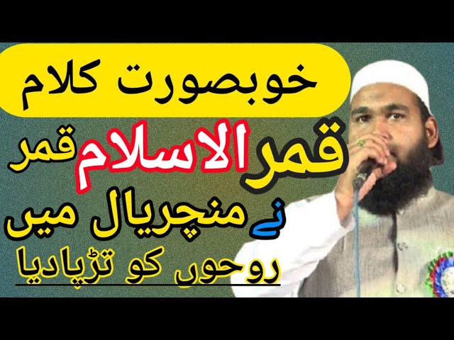 New Beautiful Naat Qamrul Islam Qamar | All India Natiya Mushaira Mancherial Telangana