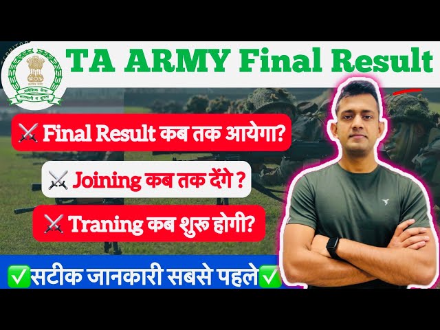 ta army final result 2025 / ta army final merit list 2025 / ta army joining date