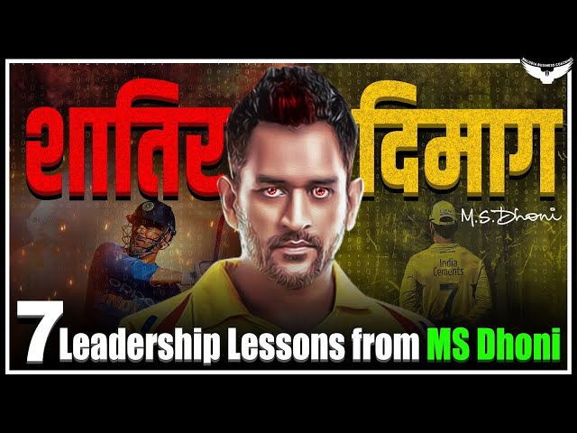 7 Leadership Lessons From Jersey No. 7  | MS Dhoni | Rahul Malodia