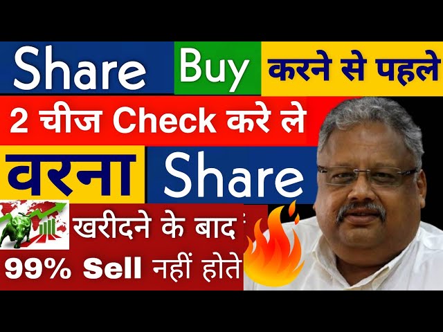 How to Buy and Sell Shares | Share Kaise Kharide Aur Kaise Beche | Share Buy and Sell