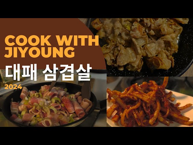 Jiyoung Cooks 대페 삼겹살 #foodblogger #koreanfood #cooking #vlog