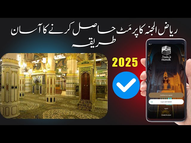 Riaz ul Jannah Appointment Permit 2025 || Nusuk App account banane ka tarika || Step by step