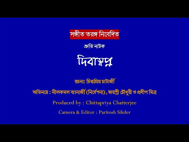 Shruti Natok : Diba Swapna - Writing by Chhittapriya Chattarjee