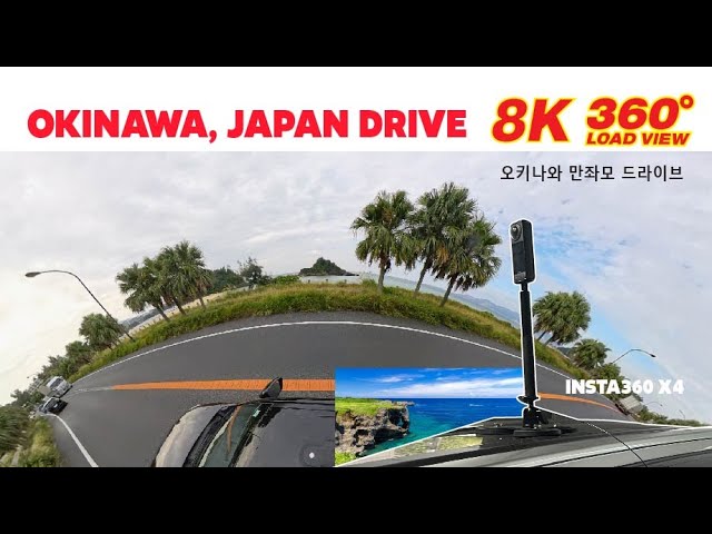 [일본 오키나와 만좌모 드라이드] 8K 360º 일본 오키나와 드라이브| Okinawa Drive, Japan | Insta360 X4