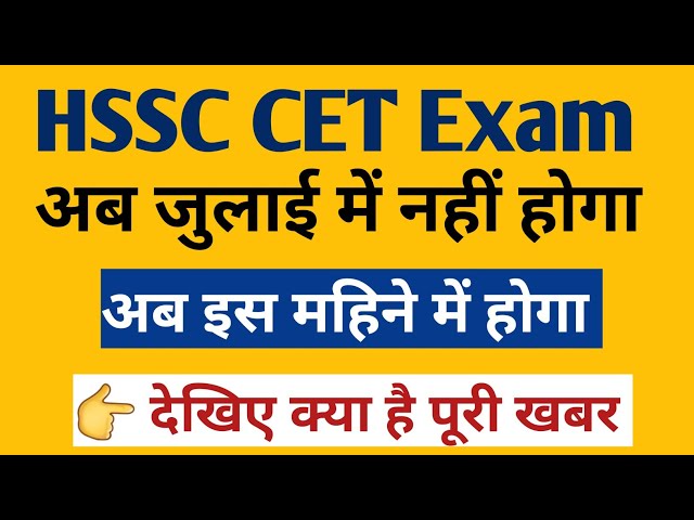 HSSC CET EXAM बड़ा धमाका बिग ब्रेकिंग | Hssc CET Marks Eligibility | HSSC CET Socio Economic Marks