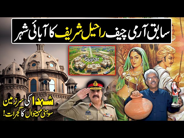 Amin Hafeez Explore The Historical City of Sohni Mahiwal GUJRAT | Dekho Pakistan