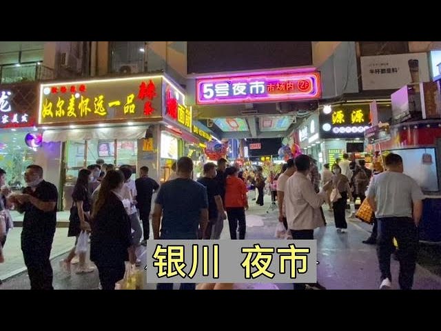 银川的怀远夜市，人气太火爆了，看看有啥当地小吃！【大海去旅行】