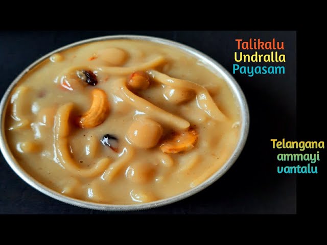 Talikala Undralla Payasam | తాలికల ఉండ్రాళ్ళ పాయసం | Vinayaka Chavithi Prasadam | Talikala Payasam..