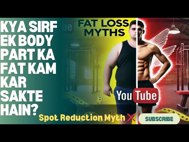 क्या Body के किसी एक Part से Fat कम किया जा सकता है? | Sach ya myth? | Nazbul Akand