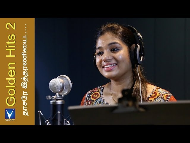 தாசரே இத்தரணியை...| Traditional Song |Srinisha Jayaseelan | Gnani | Golden Hits Vol-2