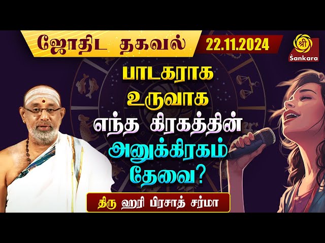 இன்று பைரவரை வழிபடுவதற்கு உகந்த தேய்பிறை அஷ்டமி தினம் | Indhanaal 22 11 2024