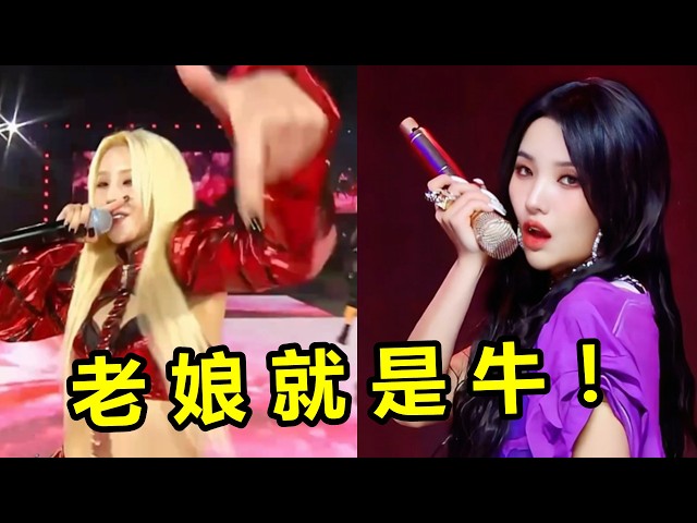 韩国“最狂”女爱豆？一人写歌养活全团，敢对mama贴脸开大！