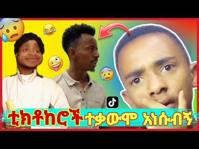 🔴የቲክቶከሮቹ ጉድ 🤯 እና 6.2 ሚልዮን Dollar ያወጣው ሙዝ   ብዙዎችን ያነጋገረው የእስጢፍ እና የቲክቶከሮቹ ብሽሽቅ ቪዲዮ  United States