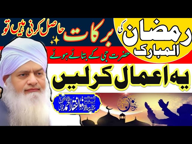 Ramzan Ki Barkat Hasil Krni He To Ye Amal Kar Lin Emotional Bayan By Peer Zolfiqar Ahmad Naqshbandi