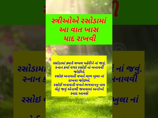 સ્ત્રીઓએ રસોડામાં આ વાત ખાસ યાદ રાખો #astrology #shorts #trending