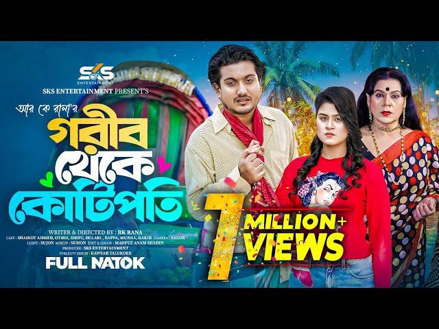 Gorib Theke Kotipoti | গরীব থেকে কোটিপতি | Shaikot | Othoi | Bangla New Natok 2025