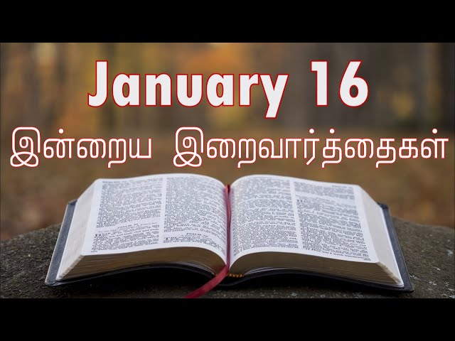 16 January 2025 | இன்றைய திருப்பலி வாசகங்கள் | Holy Mass Readings Tamil | Daily Bible Reading Tamil