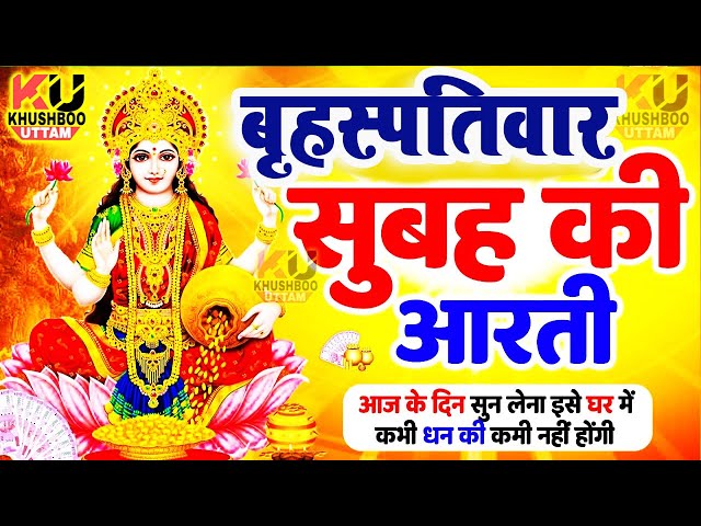 ॐ जय लक्ष्मी माता Laxmi Ji Ki Aarti - Om Jai Laxmi Mata Aarti | Lakshmi Mata Ki Aarti | Laxmi Aarti