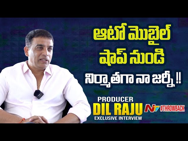 Producer Dil Raju about his Film Industry Journey..! | Dil Raju Exclusive Interview |  #NTVArchives