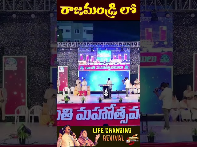 Life Changing Revival in Rajahmundry | Glory to Jesus | #fyp #highlights #mustwatch #rajahmundry